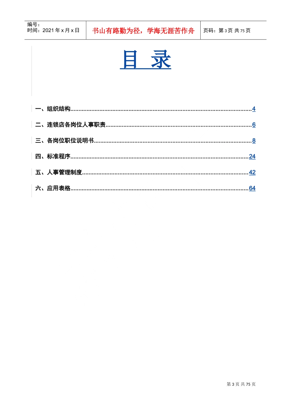 卓越连锁宾馆人事手册_第3页