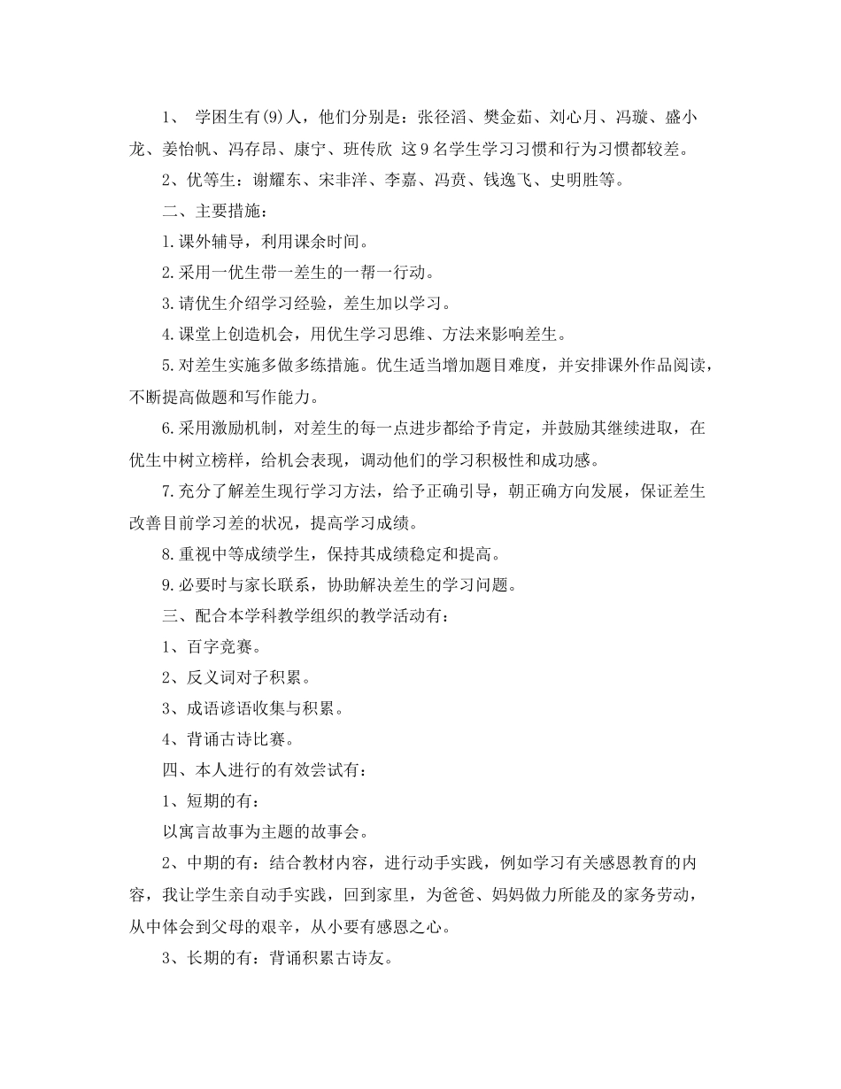 小学语文培优补差计划范文 _第3页