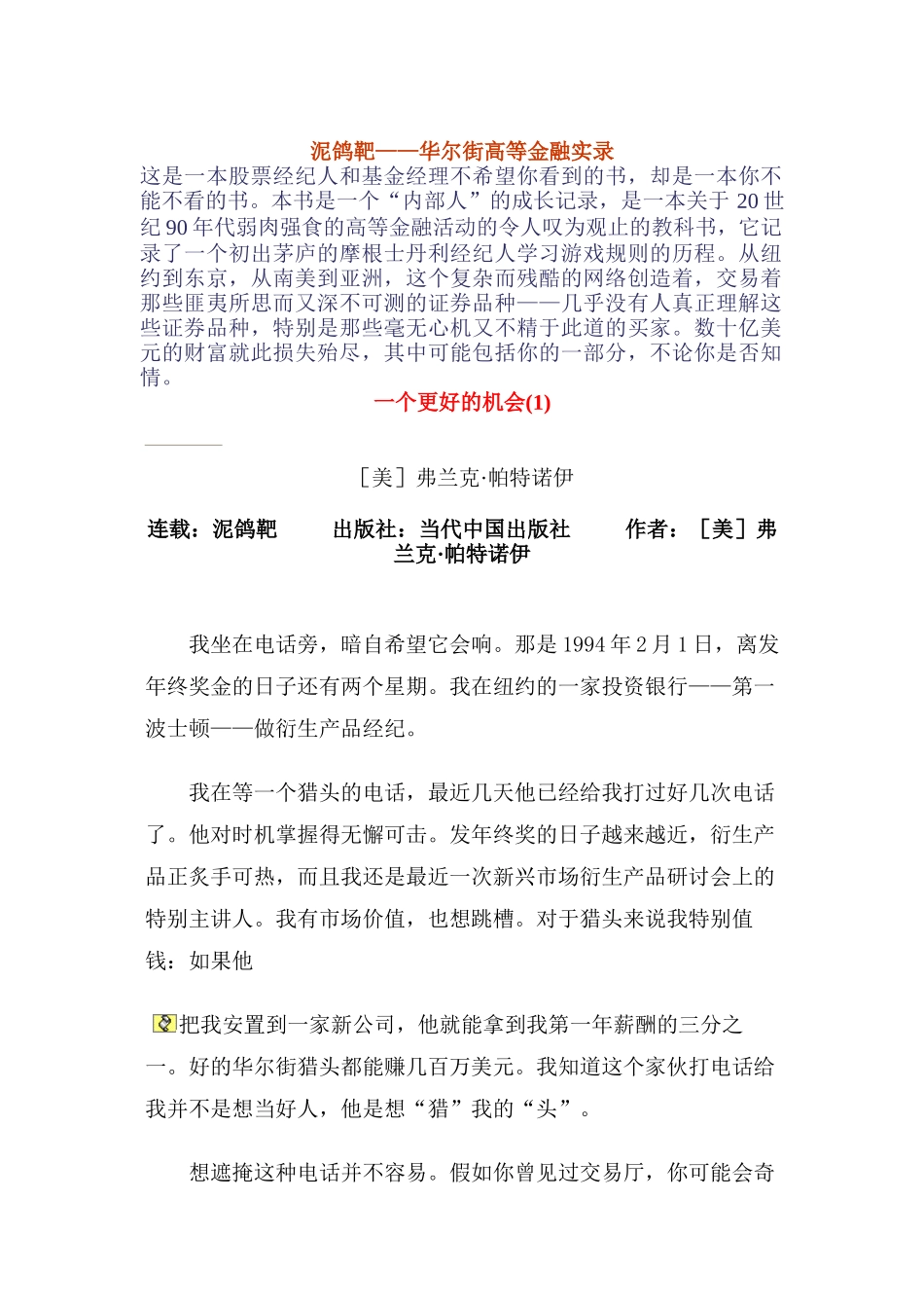 华尔街高等金融实录_第1页
