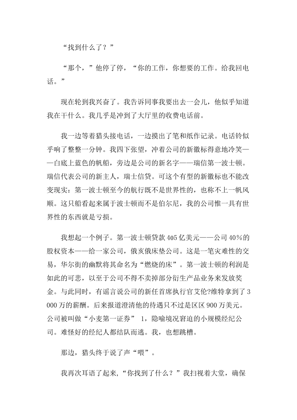 华尔街高等金融实录_第3页