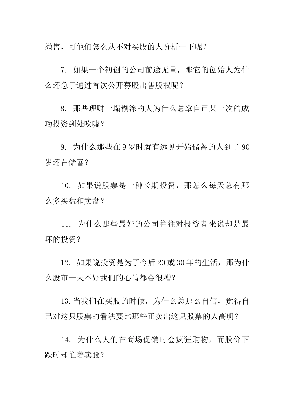 值得思考的几大理财问题_第2页