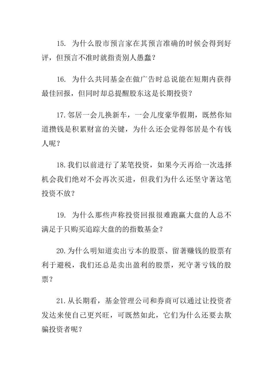 值得思考的几大理财问题_第3页