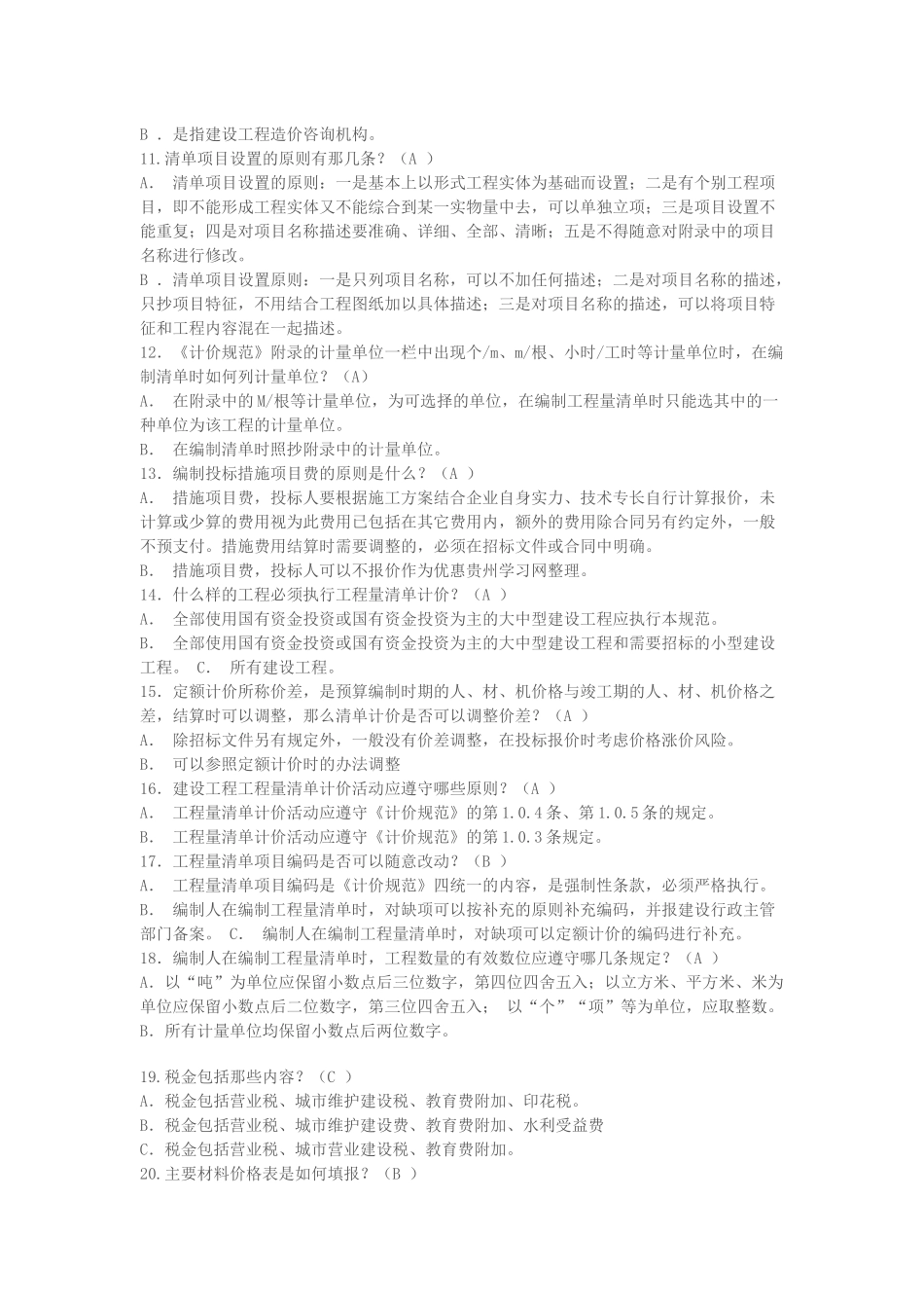 重庆预算员考试试题_第2页