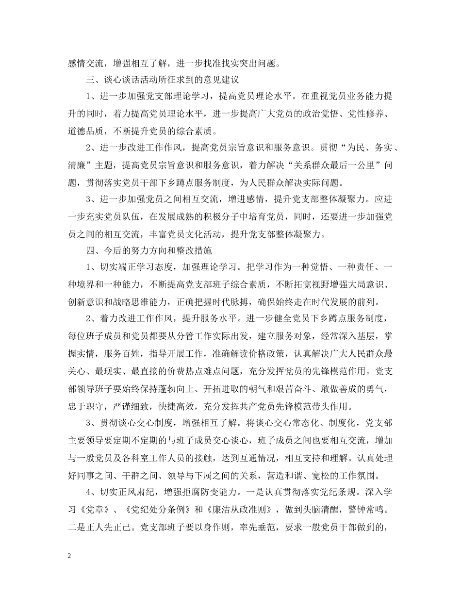 党员群众谈心活动总结 _第2页