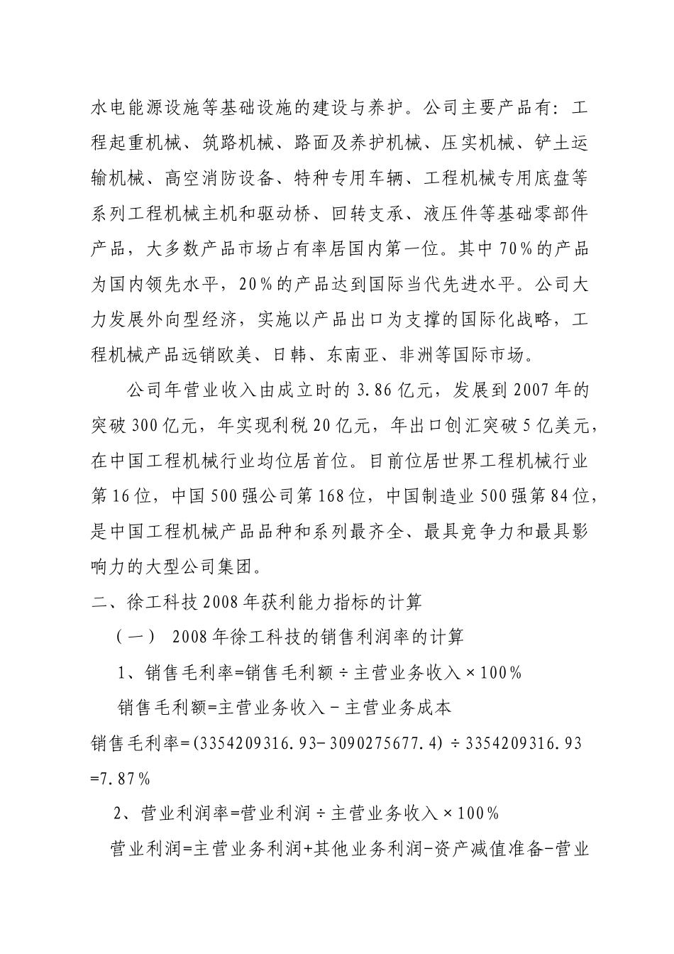 中央电大财务报表分析第三次形成性考核作业_第2页