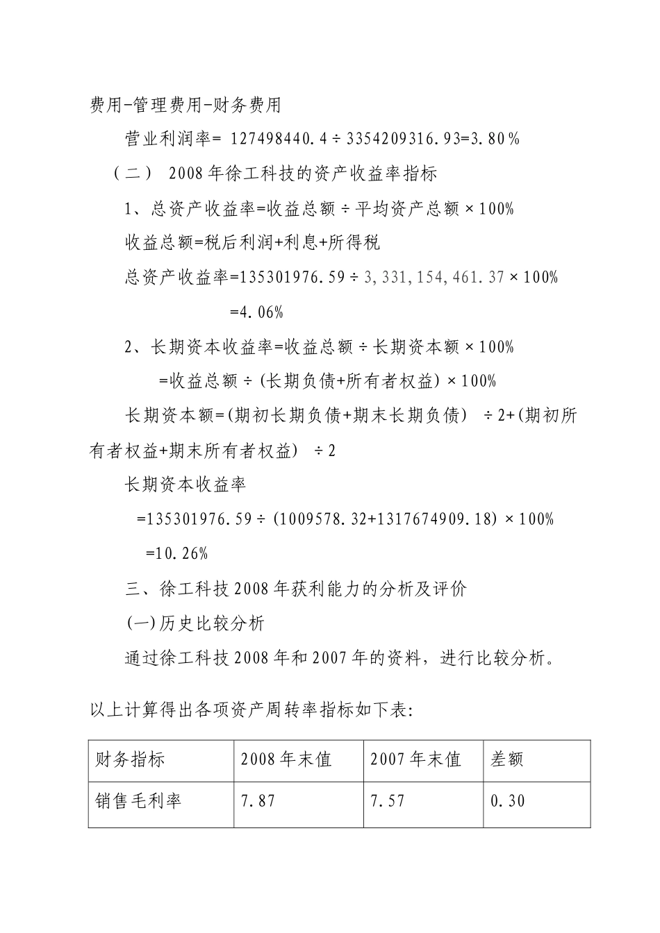 中央电大财务报表分析第三次形成性考核作业_第3页