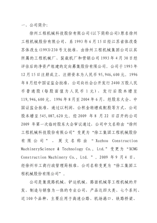 中央电大财务报表分析第三次形成性考核作业