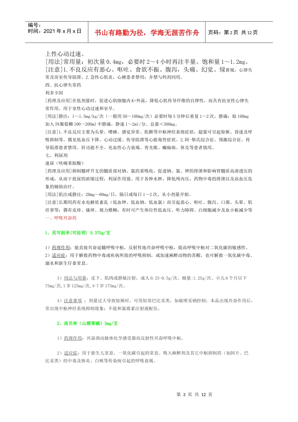 急救药品药理及临床应用_第2页