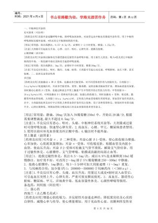 急救药品药理及临床应用