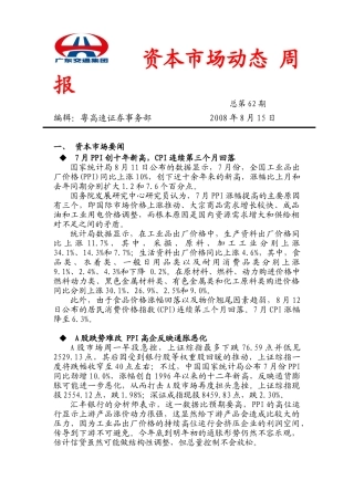 资本市场动态周报