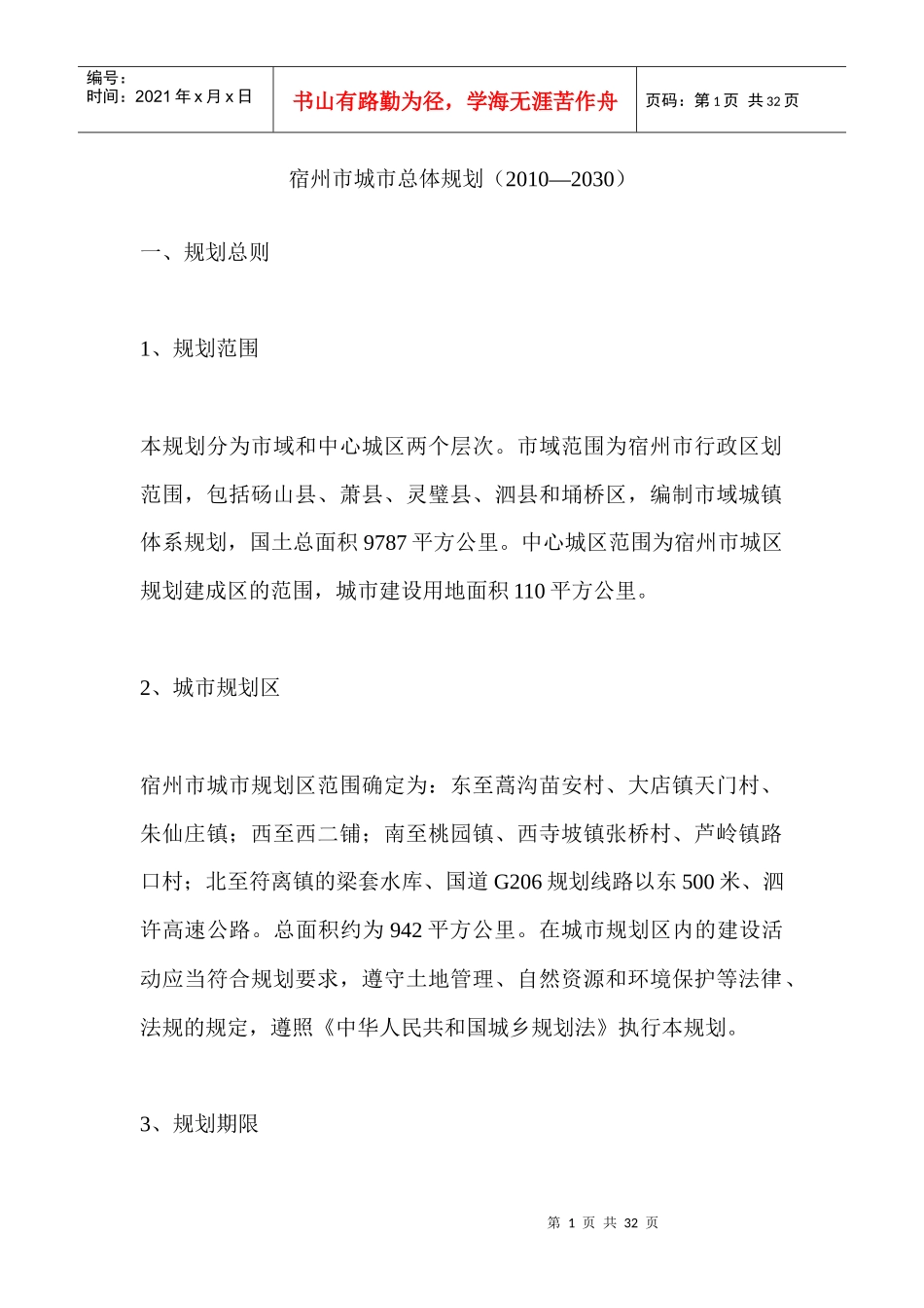 宿州市城市总体规划_第1页
