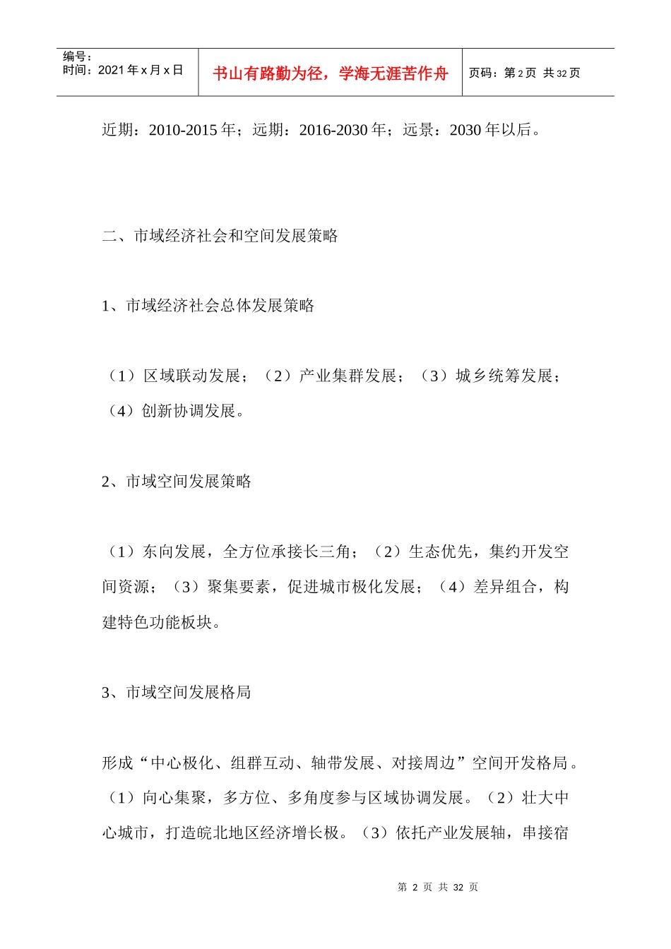 宿州市城市总体规划_第2页