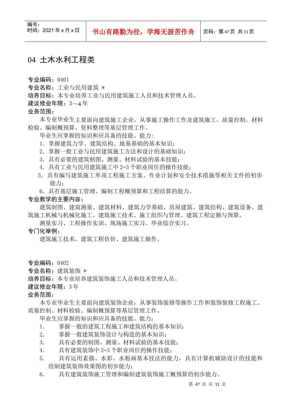 土木水利工程类_第1页