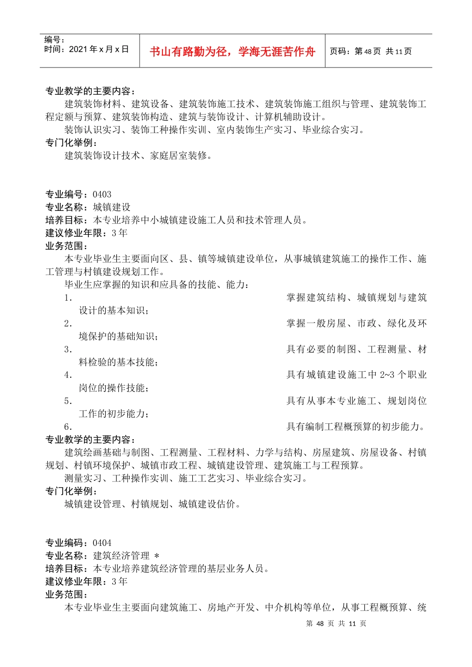 土木水利工程类_第2页