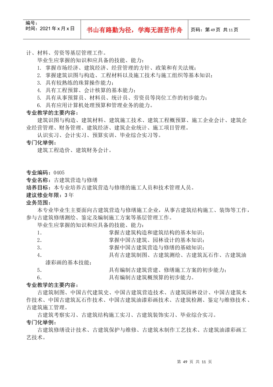 土木水利工程类_第3页