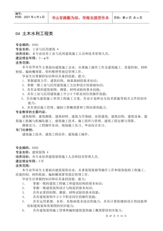 土木水利工程类