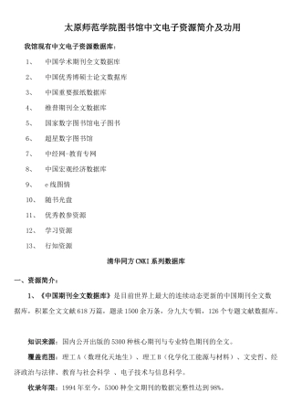 太原师范学院图书馆中文电子资源简介及功用