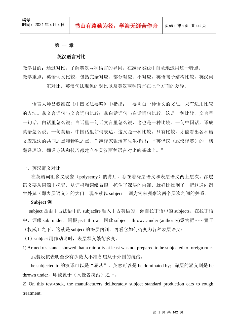 实用文体翻译课程(研究生)_第1页