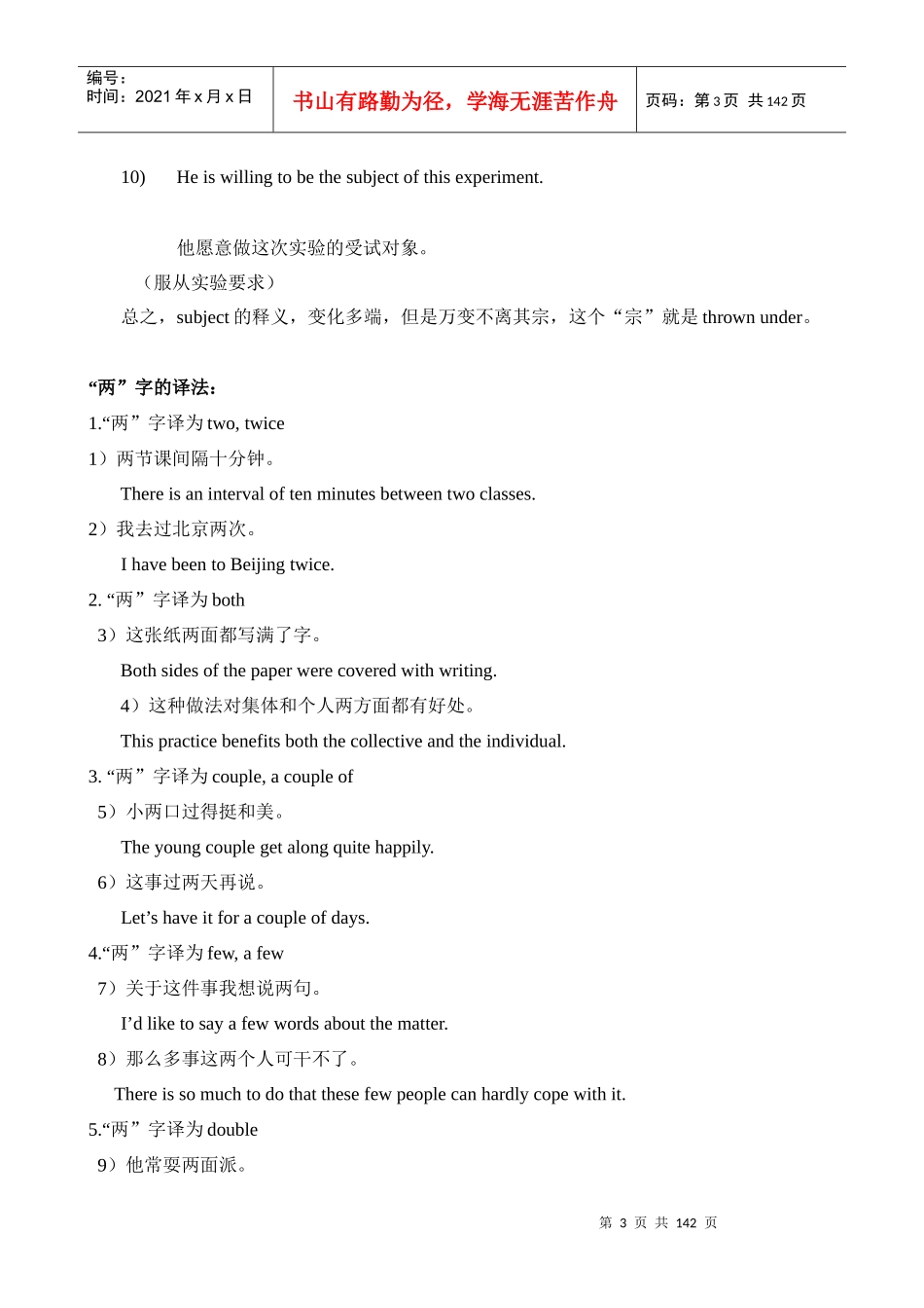 实用文体翻译课程(研究生)_第3页