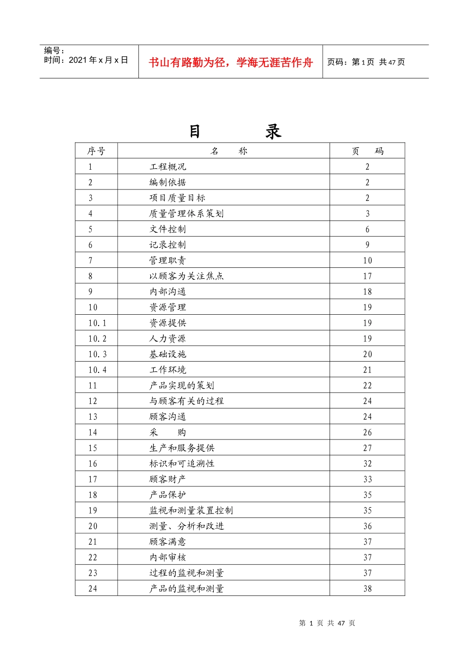 延安卷烟厂项目质量计划(改)2_第2页