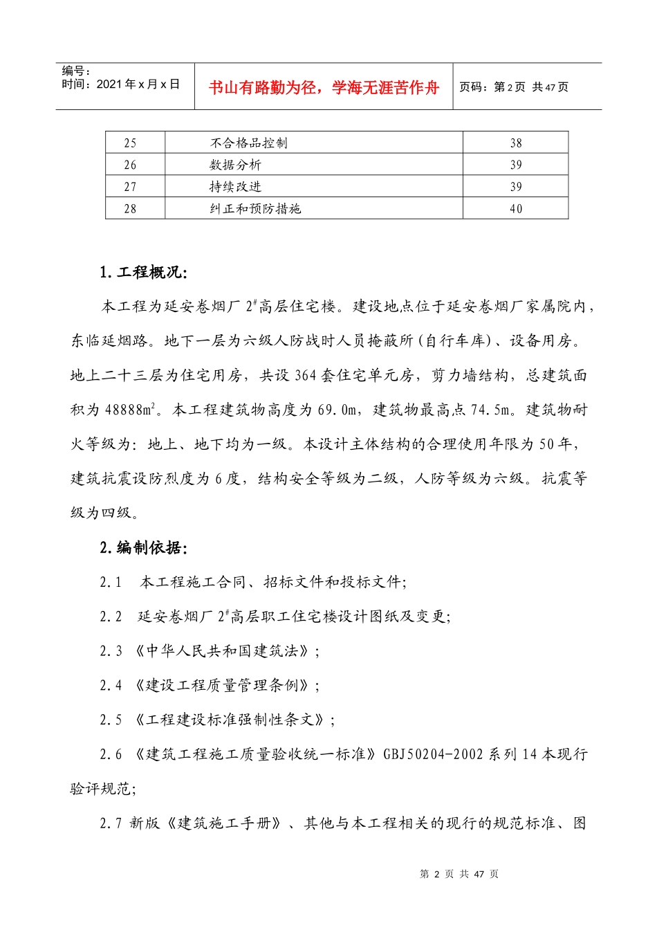 延安卷烟厂项目质量计划(改)2_第3页