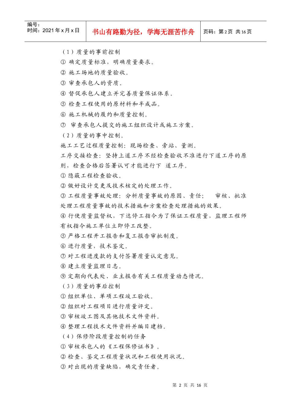 园林监理技术标_第2页