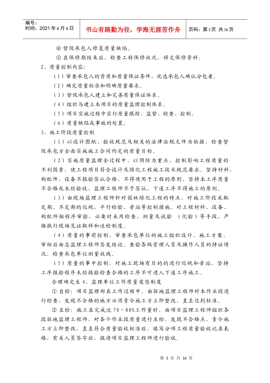 园林监理技术标_第3页