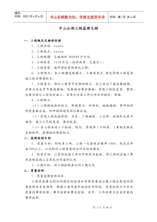 园林监理技术标