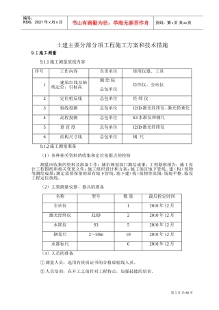 土建主要分部分项工程施工方案和技术措施(DOC63页)