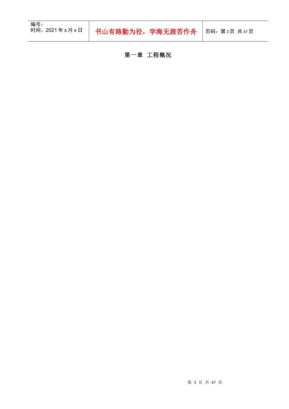 室外排水管道施工方案_第3页