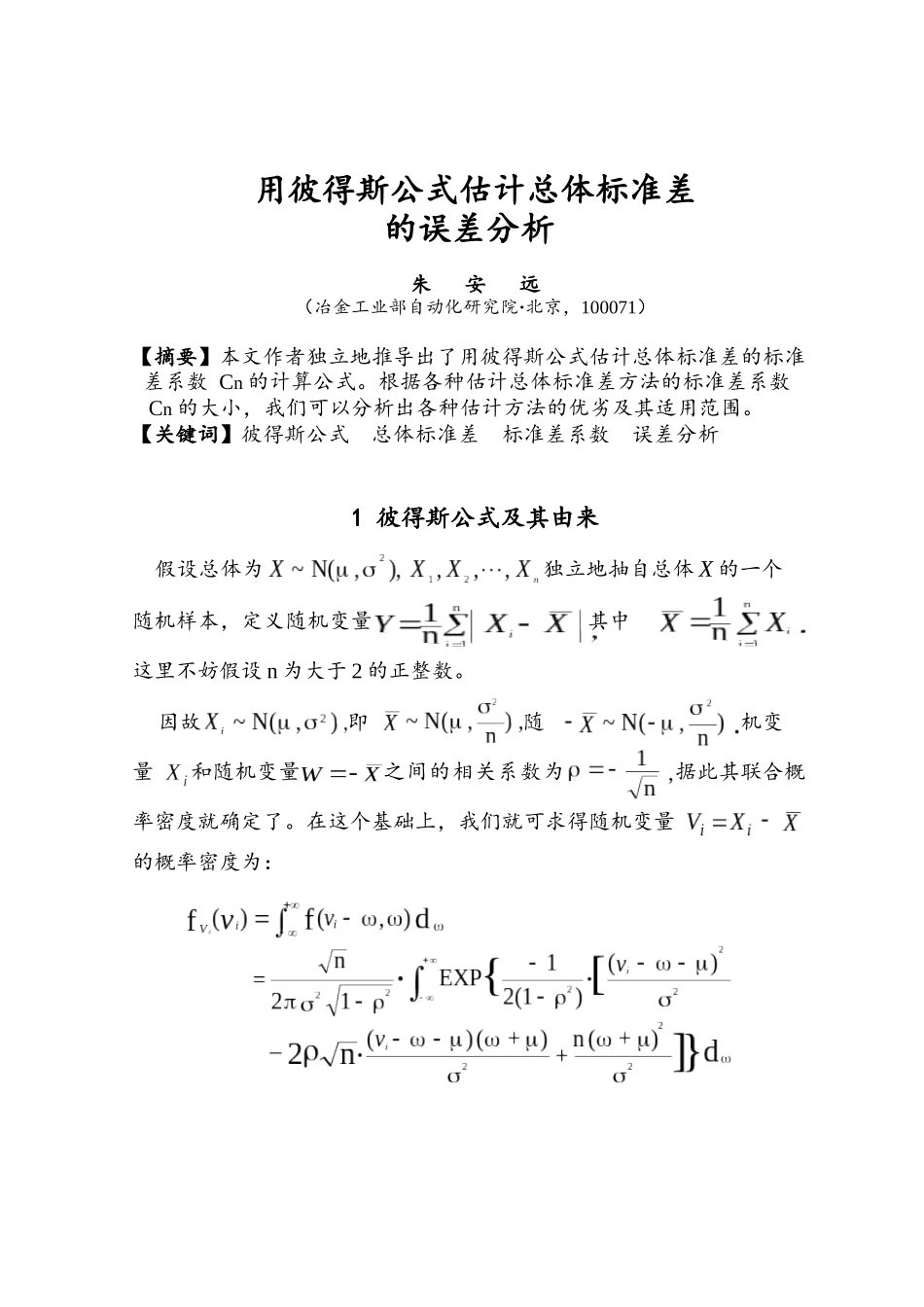 用彼得斯公式估计总体标准差的误差分析_第1页