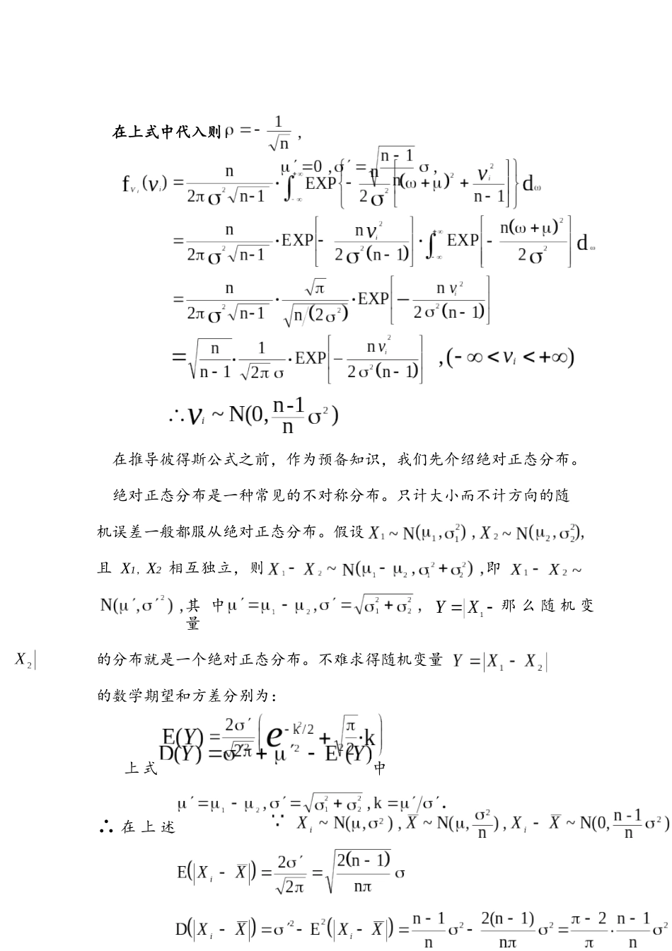用彼得斯公式估计总体标准差的误差分析_第2页