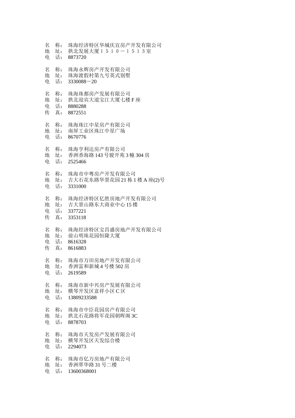广东省某市房地产行业商名录_第3页