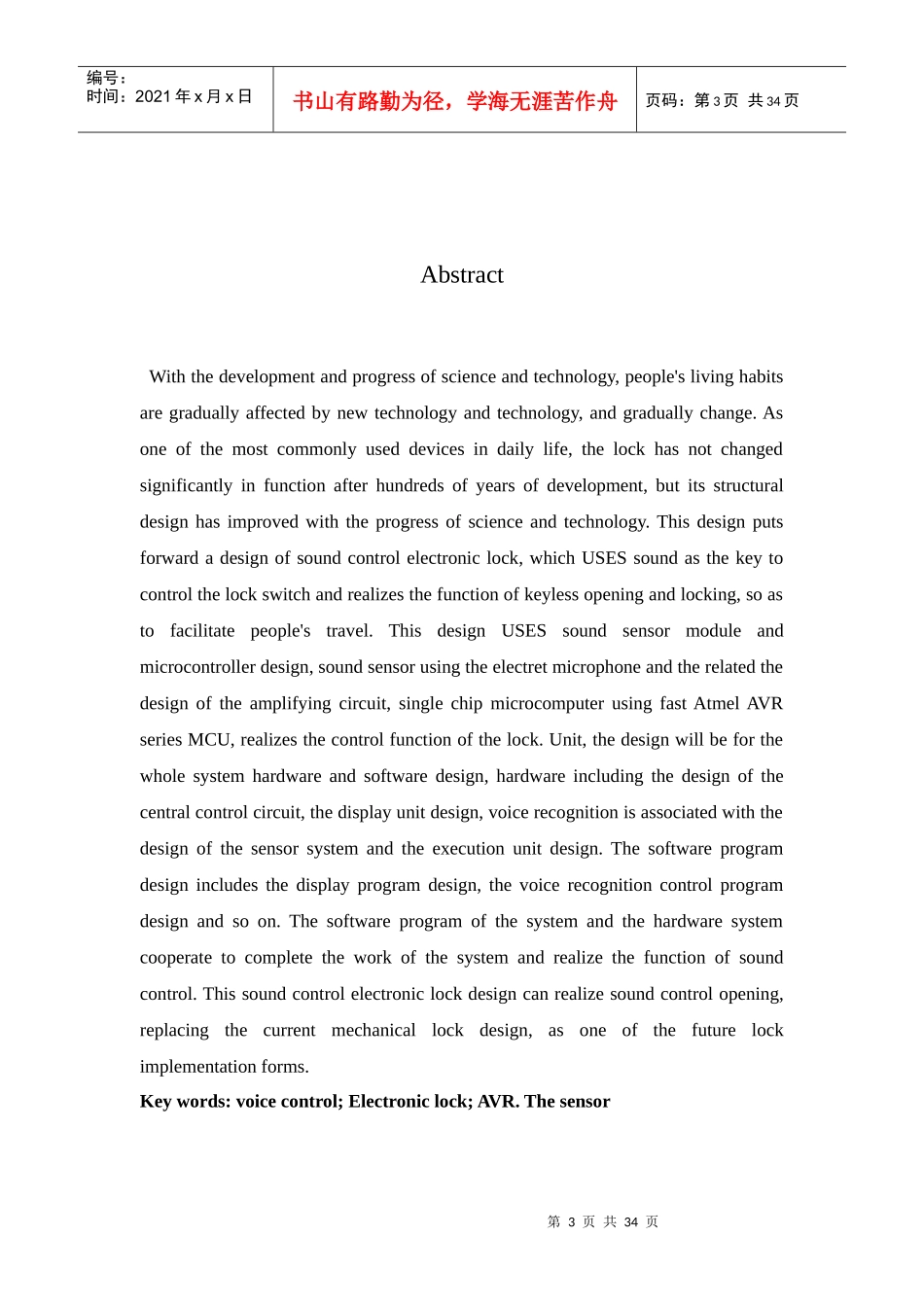 声控电子锁设计方案_第3页