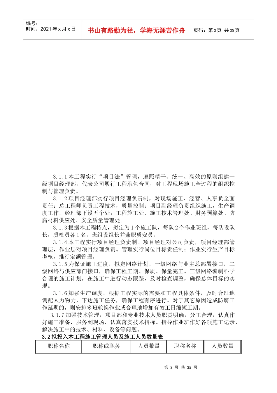 双回路铁塔色标喷刷工程施工组织设计_第3页