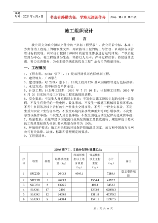 双回路铁塔色标喷刷工程施工组织设计