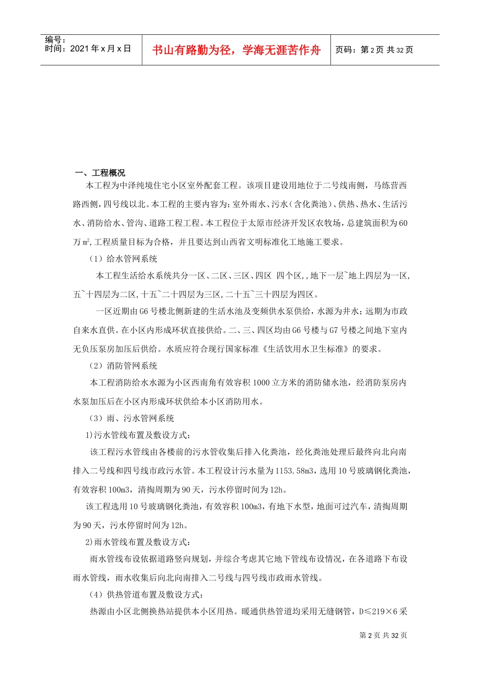 小区室外配套工程施工方案设计(DOC32页)_第2页