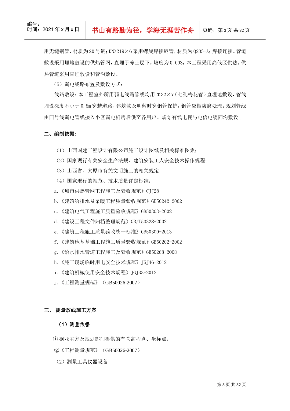 小区室外配套工程施工方案设计(DOC32页)_第3页