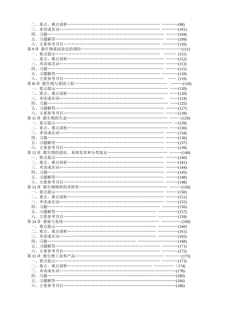微生物学参考习题集_第2页