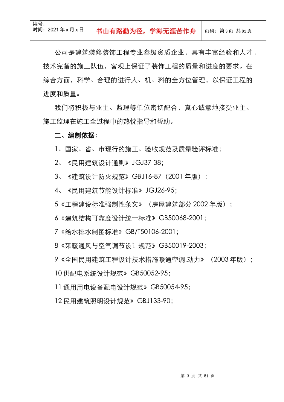 政府采购-装饰装修工程施工组织设计范本_第3页