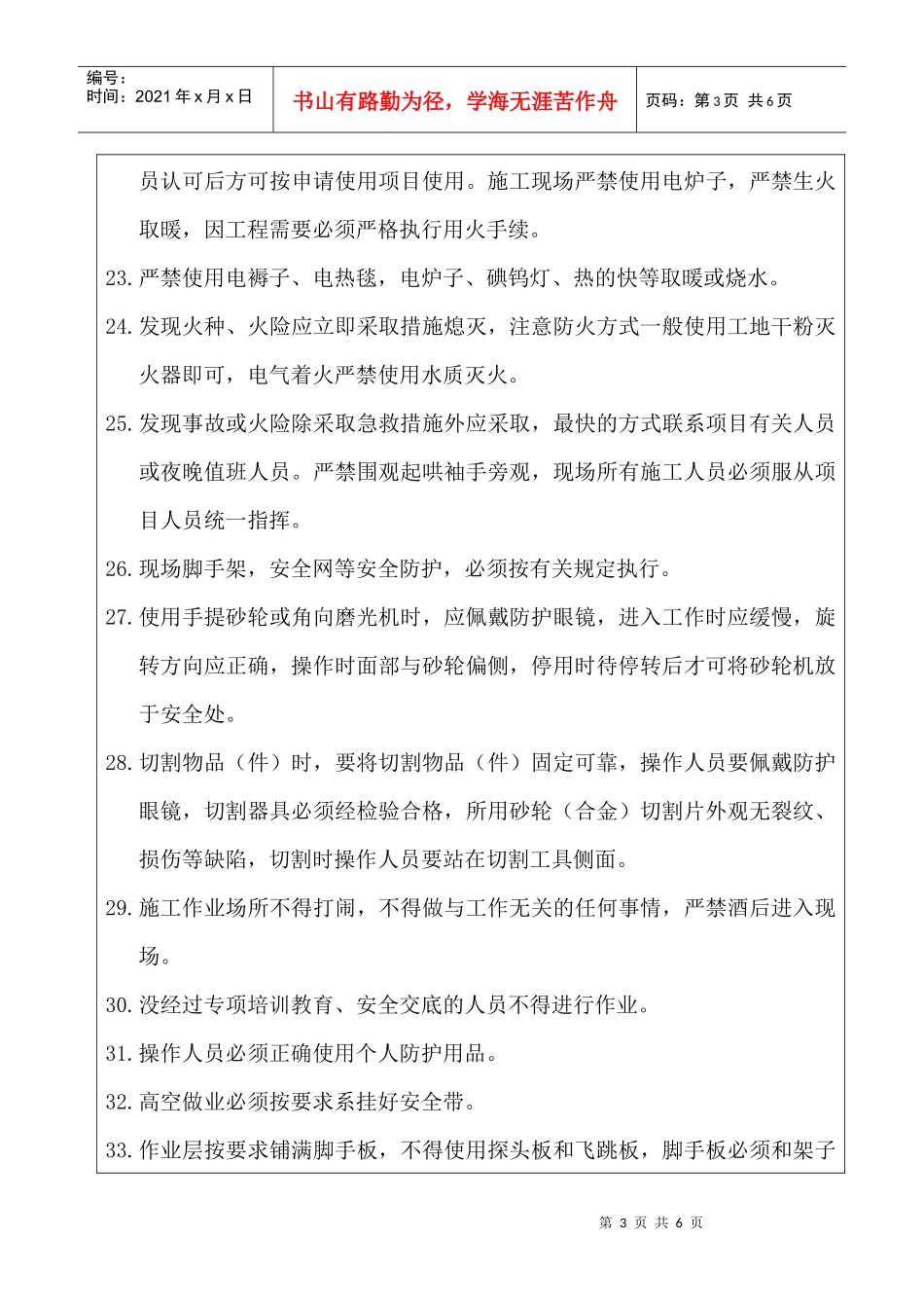 安全技术交底-冬季施工_第3页