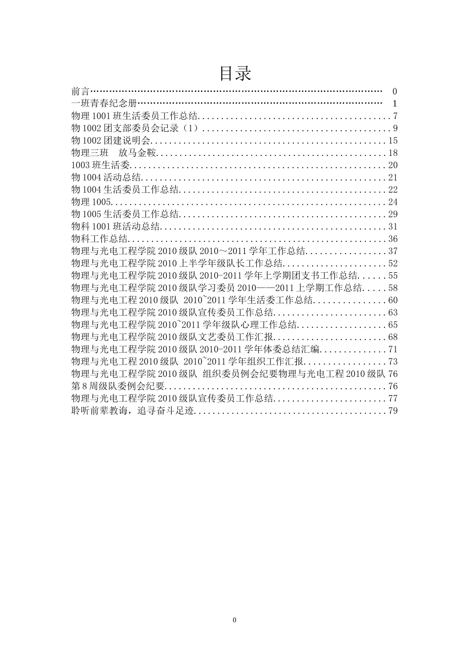 大连理工大学物理与光电工程学院XXXX级队XXXX~XXXX学年工作汇编_第1页