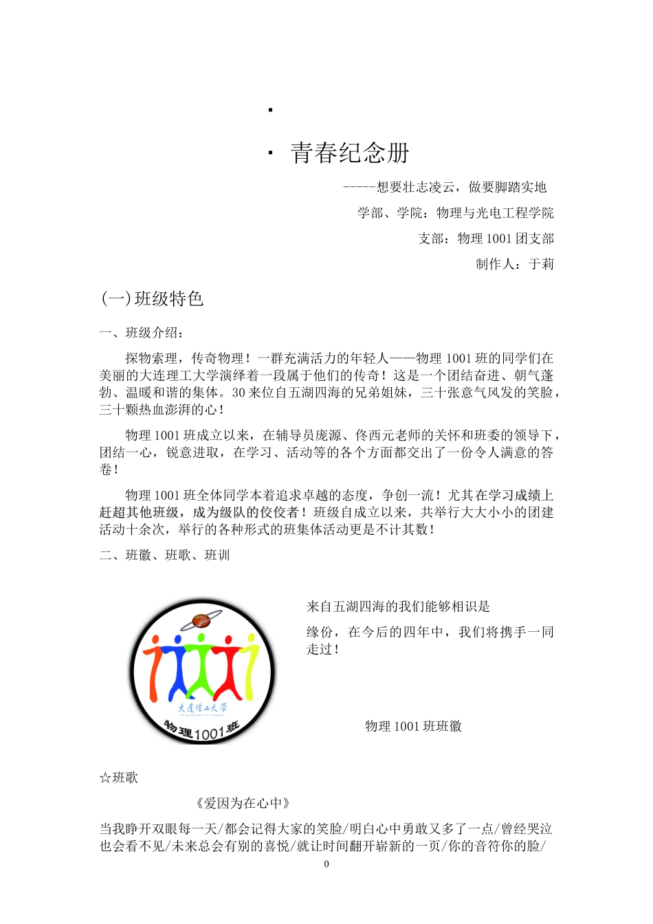 大连理工大学物理与光电工程学院XXXX级队XXXX~XXXX学年工作汇编_第3页