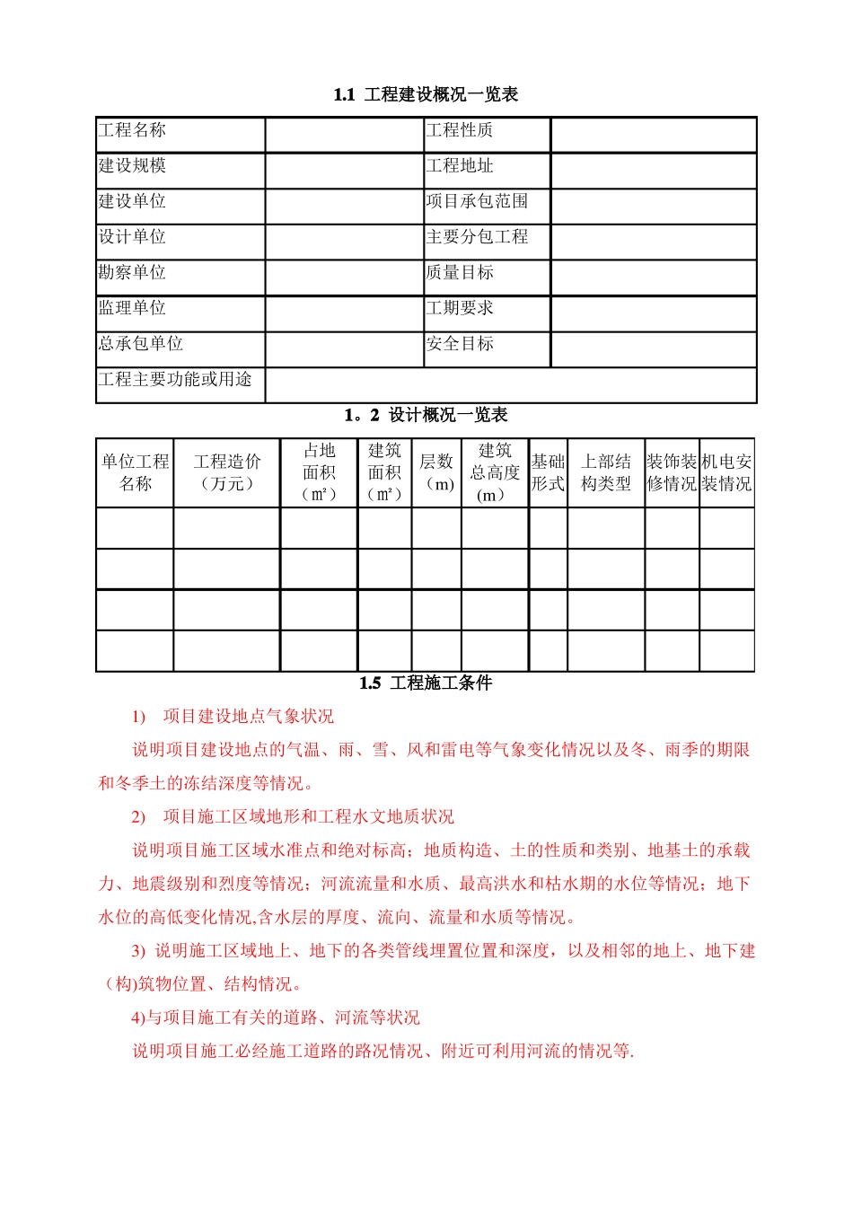 施工组织设计编制模型-中建系统_第2页
