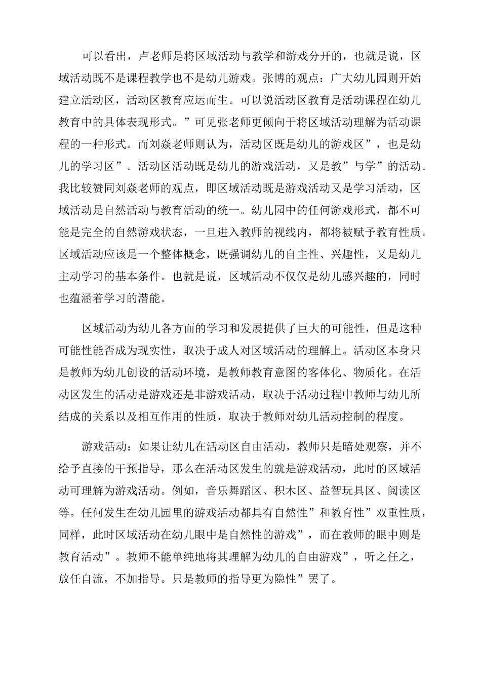 中班区域活动教研记录幼儿园区域教研活动总结范文_第3页