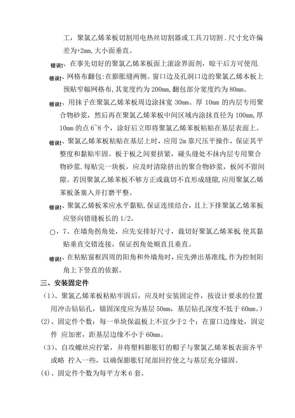 房建外墙外保温施工方案_第2页