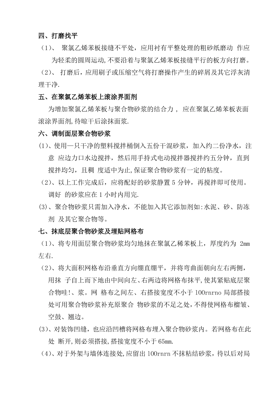 房建外墙外保温施工方案_第3页