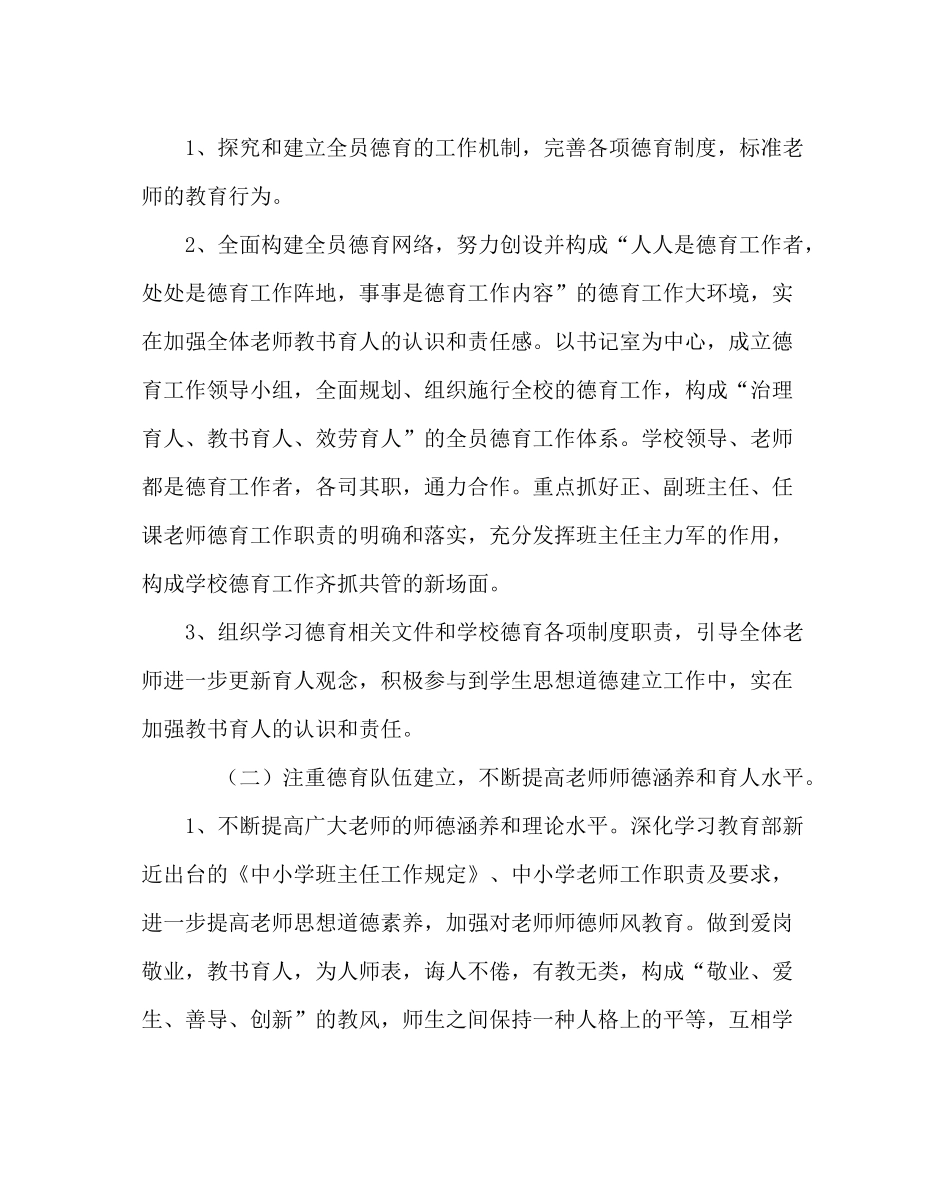 政教处范文小学德育工作计划16_第2页