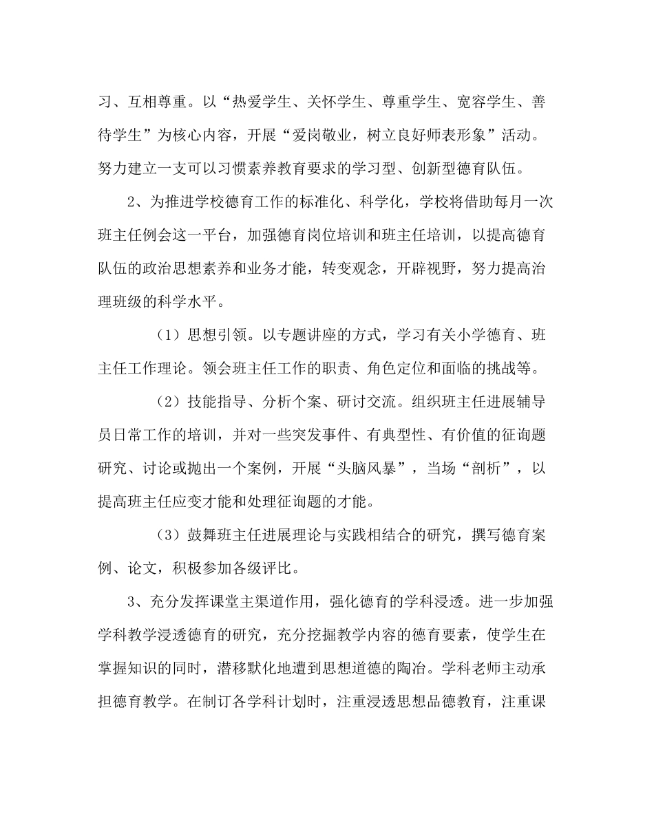 政教处范文小学德育工作计划16_第3页