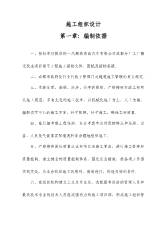 场平工程施工组织设计概述
